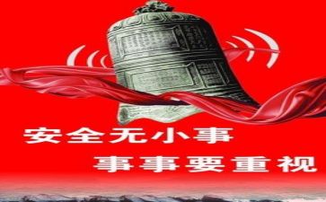 安全工作自查报告范文7篇