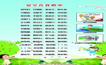 安全教案模板5篇