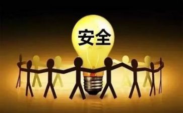 关于安全的作文8篇