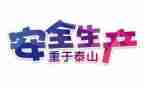 安全心得优秀5篇