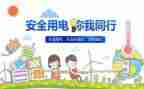 我不慌安全教案5篇
