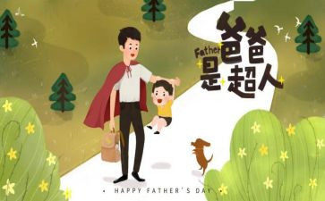 长爸爸读后感推荐7篇