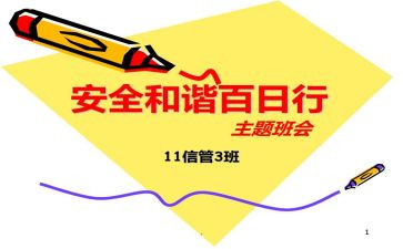 安全百日行动工作总结7篇