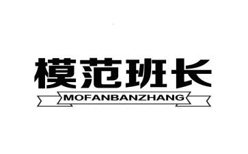 演讲稿班长400字6篇