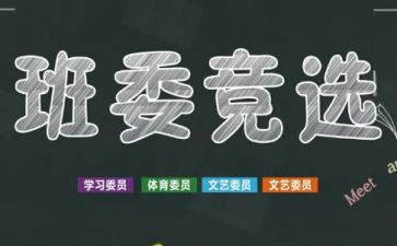 竞选班干不演讲稿500字8篇