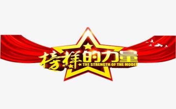 学习榜样的演讲稿优秀5篇