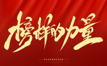 敬榜样学榜样演讲稿推荐5篇