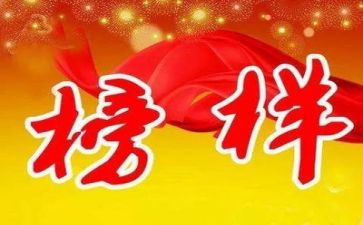 榜样演讲稿800优秀6篇