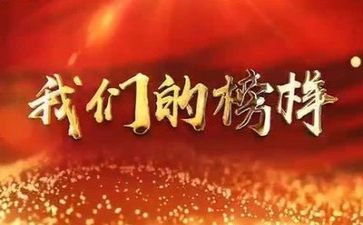 榜样美演讲稿5篇