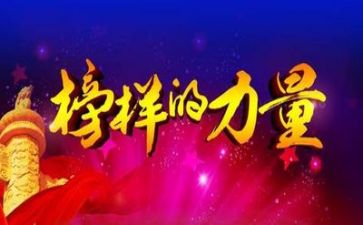 星榜样演讲稿优质8篇