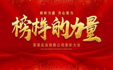 榜样四演讲稿6篇