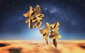学习榜样的演讲稿8篇
