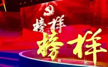 找榜样心得体会最新6篇