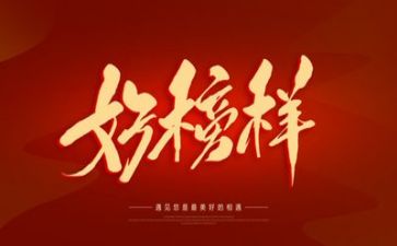 榜样演讲稿800通用8篇
