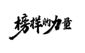 观榜样后心得体会推荐8篇