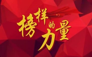 小榜样演讲稿大全5篇