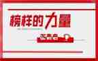 观看榜样7的心得体会8篇