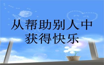 _____帮助了我作文6篇