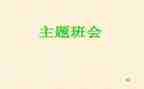 高中班会演讲稿7篇