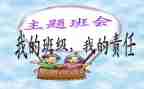 班会毕业演讲稿5篇