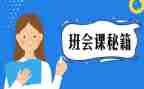 学生安全教育班会课教案优秀7篇