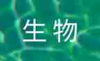 初一生物学期总结5篇
