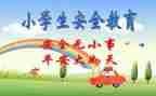 幼儿园班级安全工作计划6篇