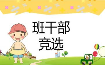 学生班委竞选演讲稿6篇