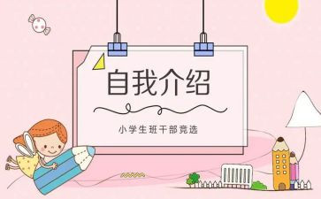 班级竞选班委演讲稿5篇