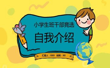 班委竞选演讲稿模板8篇