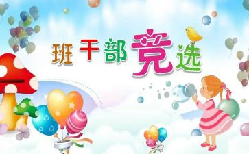 关于竞选班委的演讲稿7篇