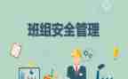 班组工作心得体会6篇