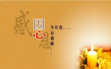 感恩知恩报恩演讲稿7篇