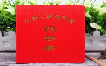 报告册自我鉴定通用8篇