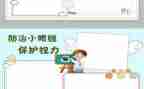 保护环境的作文400字5篇
