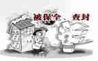 诉讼保全费申请书5篇