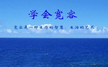 谈包容演讲稿8篇