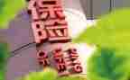 保险培训心得体会总结6篇