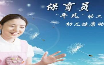 2023年保育员自查报告5篇