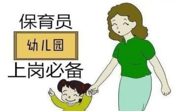 写幼儿园保育员工作计划5篇
