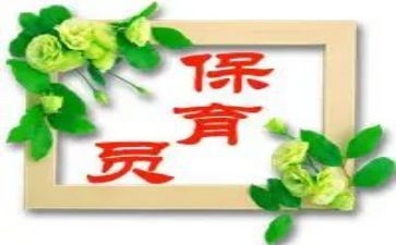 大班下保育员工作计划2022精选5篇