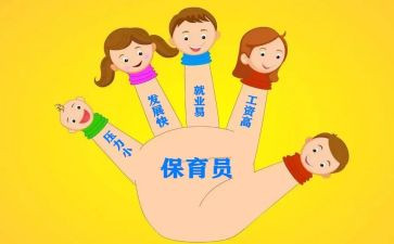 幼儿园保育员工作总结通用7篇