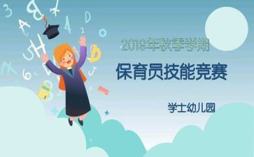 保育员年度述职报告8篇