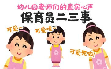 写保育员述职报告模板5篇