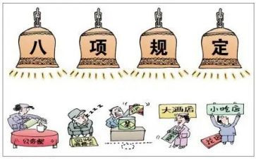 中央八项规定贯彻落实情况自查报告5篇