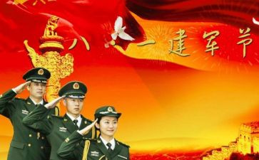 迎八一建军演讲稿推荐5篇