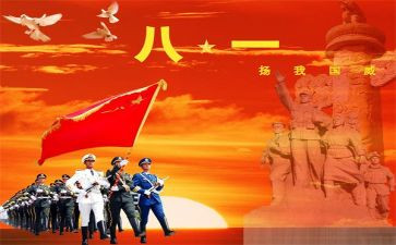 关于八一建军节的演讲稿模板8篇