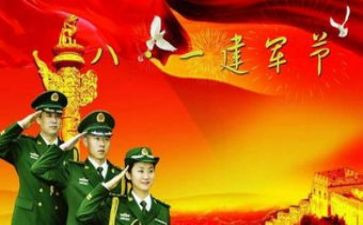 2023八一演讲稿优质8篇