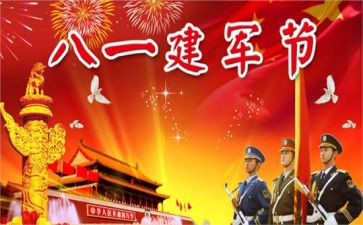 2024社区八一建军节活动总结7篇