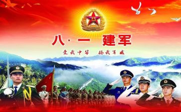 迎八一建军演讲稿8篇